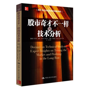 股市奇纔不一樣的技術分析 pdf epub mobi 電子書 下載