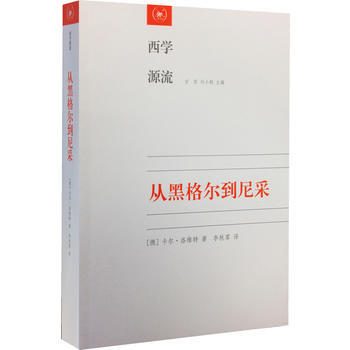 從黑格爾到尼采(二版) pdf epub mobi 下载