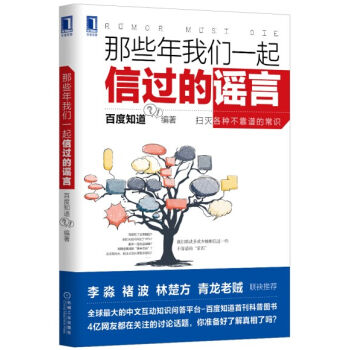 那些年我们一起信过的谣言 pdf epub mobi 下载