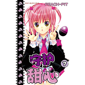 守護甜心（7） pdf epub mobi 下载