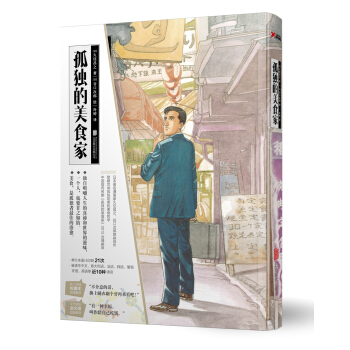 孤独的美食家 pdf epub mobi 下载