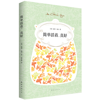 简单活着，真好 [A GOOD YEAR] pdf epub mobi 下载