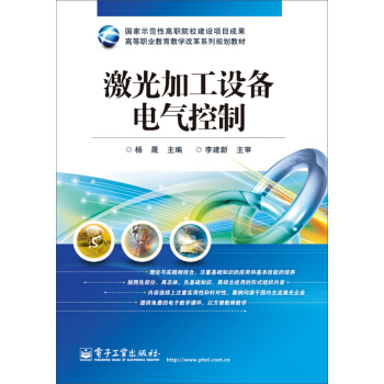 激光加工設備電氣控製 pdf epub mobi 下载