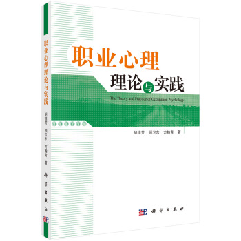 职业心理理论与实践 pdf epub mobi 下载