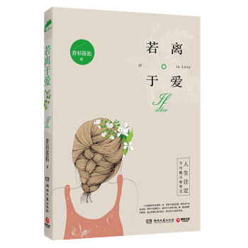 若離於愛 pdf epub mobi 電子書 下載