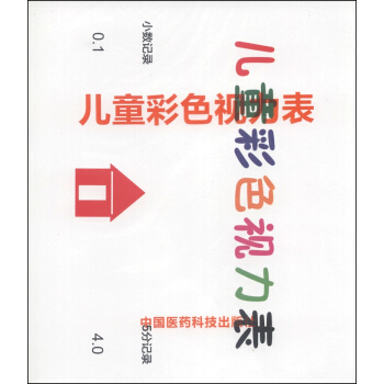 兒童彩色圖形視力錶 pdf epub mobi 下载