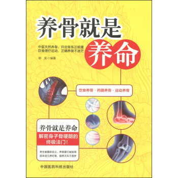 養骨就是養命 pdf epub mobi 下载