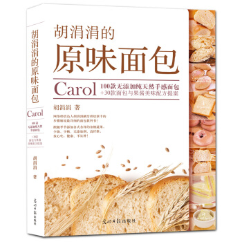 鬍涓涓的原味麵包 pdf epub mobi 電子書 下載