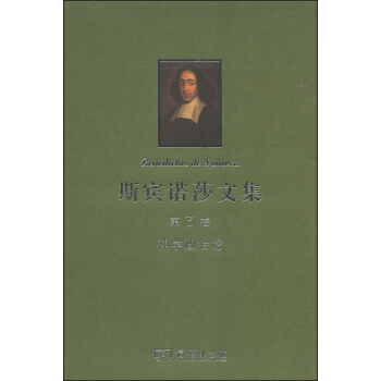 斯賓諾莎書文集（第3捲）：神學政治論 pdf epub mobi 下载