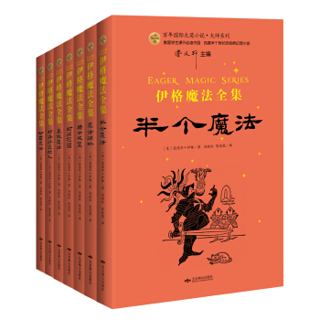 伊格魔法全集（套装共7册） [7-12岁] pdf epub mobi 下载