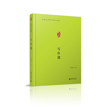 點燈人叢書·薛瑞萍母語課堂：寫作課 pdf epub mobi 下载