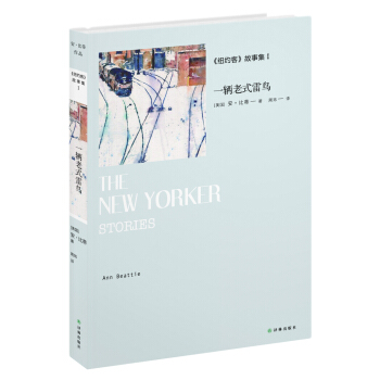 一辆老式雷鸟：《纽约客》故事集1 pdf epub mobi 下载