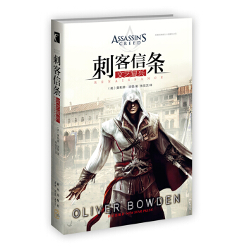 刺客信條：文藝復興 pdf epub mobi 下载