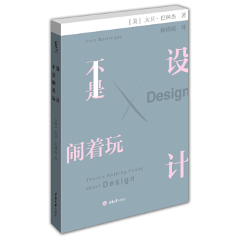 设计不是闹着玩 pdf epub mobi 下载
