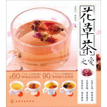 花草茶之愛 pdf epub mobi 電子書 下載