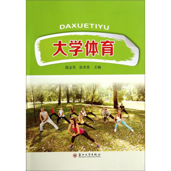 大学体育 pdf epub mobi 下载