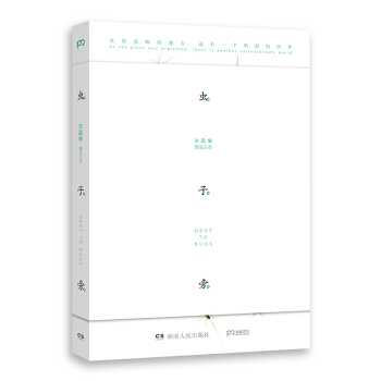 虫子旁 入选2014中国好书 pdf epub mobi 电子书 下载