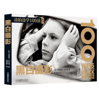 黑白摄影 pdf epub mobi 下载