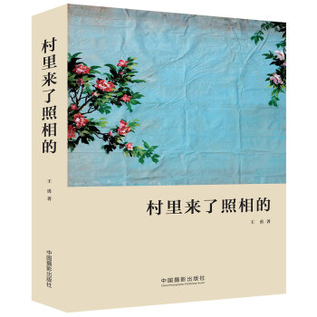 村里来了照相的 pdf epub mobi 下载