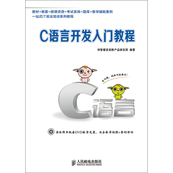 C語言開發入門教程 pdf epub mobi 下载