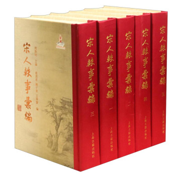 宋人轶事汇编（套装共5册） pdf epub mobi 下载