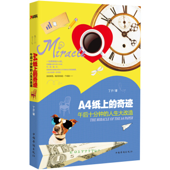 A4纸上的奇迹：午后十分钟的人生大改造 pdf epub mobi 下载