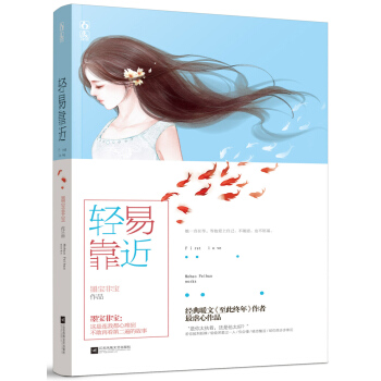 轻易靠近 pdf epub mobi 下载