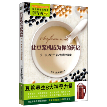 让豆浆机成为你的药房 pdf epub mobi 下载