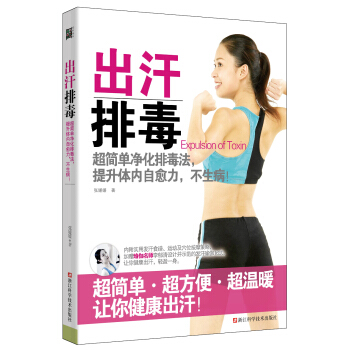 齣汗排毒 pdf epub mobi 下载
