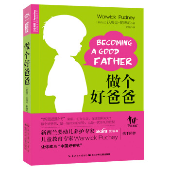 做個好爸爸 pdf epub mobi 下载