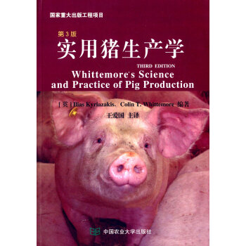 实用猪生产（第3版） pdf epub mobi 电子书 下载