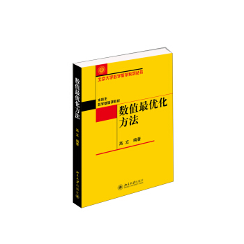 數值最優化方法 pdf epub mobi 電子書 下載