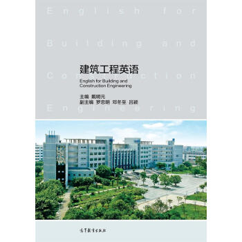 建筑工程英语 [English for Building and Construction Engineering] pdf epub mobi 电子书 下载