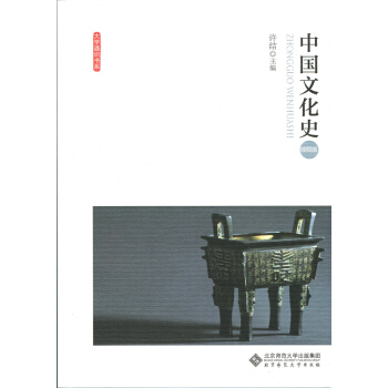 中國文化史（插圖版） pdf epub mobi 電子書 下載