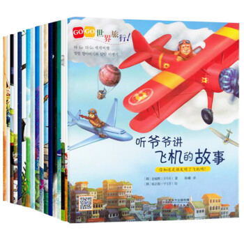 GOGO世界旅行係列（套裝共17冊） [3-6歲] pdf epub mobi 下载