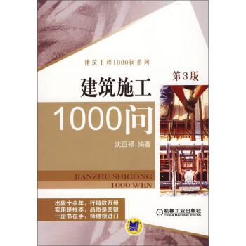 建築施工1000問（第3版） pdf epub mobi 下载