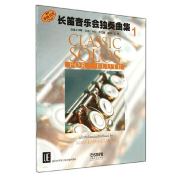 长笛音乐会独奏曲集1 pdf epub mobi 下载