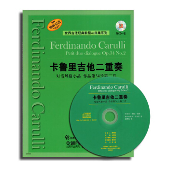卡鲁里吉他二重奏—对话风格小品 作品第34号第二首（附CD） pdf epub mobi 下载