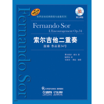 索爾吉他二重奏—鼓勵 作品第34號（附CD兩張） pdf epub mobi 電子書 下載