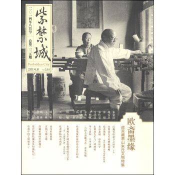 紫禁城（2014年第8期·总第235期） [Forbidden City] pdf epub mobi 下载