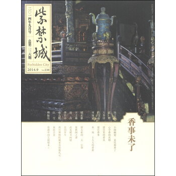 紫禁城（2014年9月號·總第236期） pdf epub mobi 下载