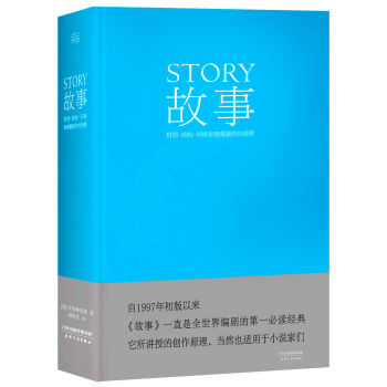 故事：材质、结构、风格和银幕剧作的原理 pdf epub mobi 电子书 下载