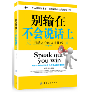 别输在不会说话上 pdf epub mobi 下载