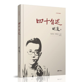 四十自述 pdf epub mobi 下载