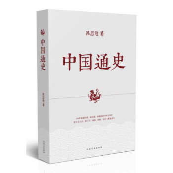 中国通史 pdf epub mobi 下载