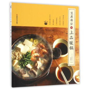 笠原將弘的上品暖鍋 pdf epub mobi 電子書 下載