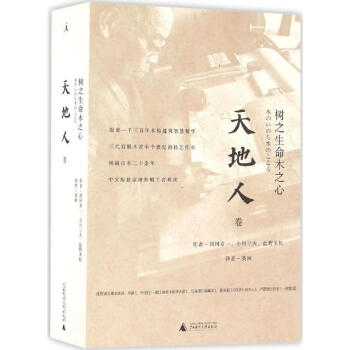 树之生命木之心 pdf epub mobi 下载