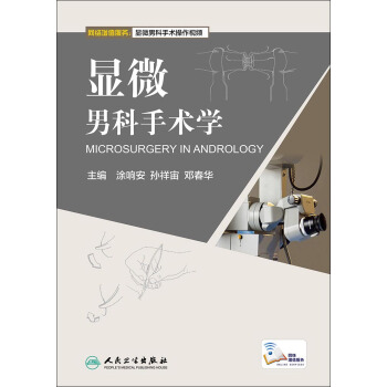 顯微男科手術學