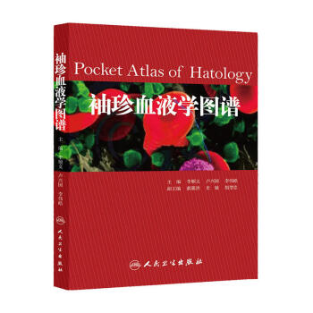 袖珍血液學圖譜 pdf epub mobi 下载