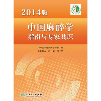 2014版中國麻醉學指南與專傢共識 pdf epub mobi 下载